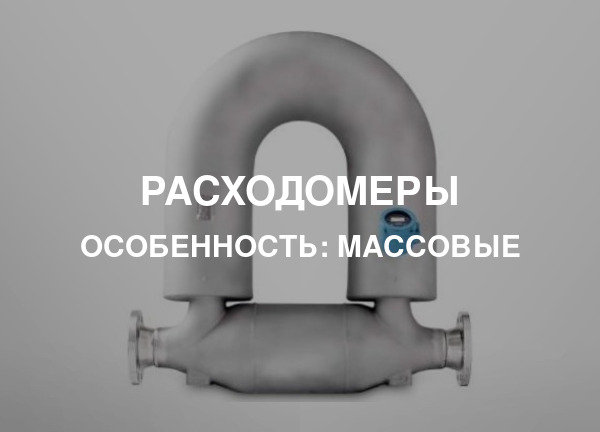 Особенность: Массовые